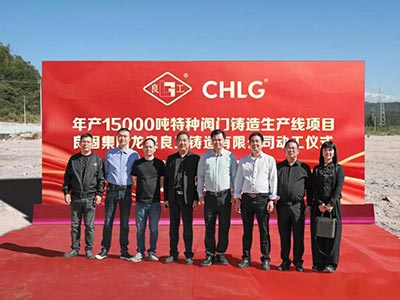 开工大吉！人生就是博集团年产15000吨特种阀门铸造基地正式动工，集团工业结构再扩大